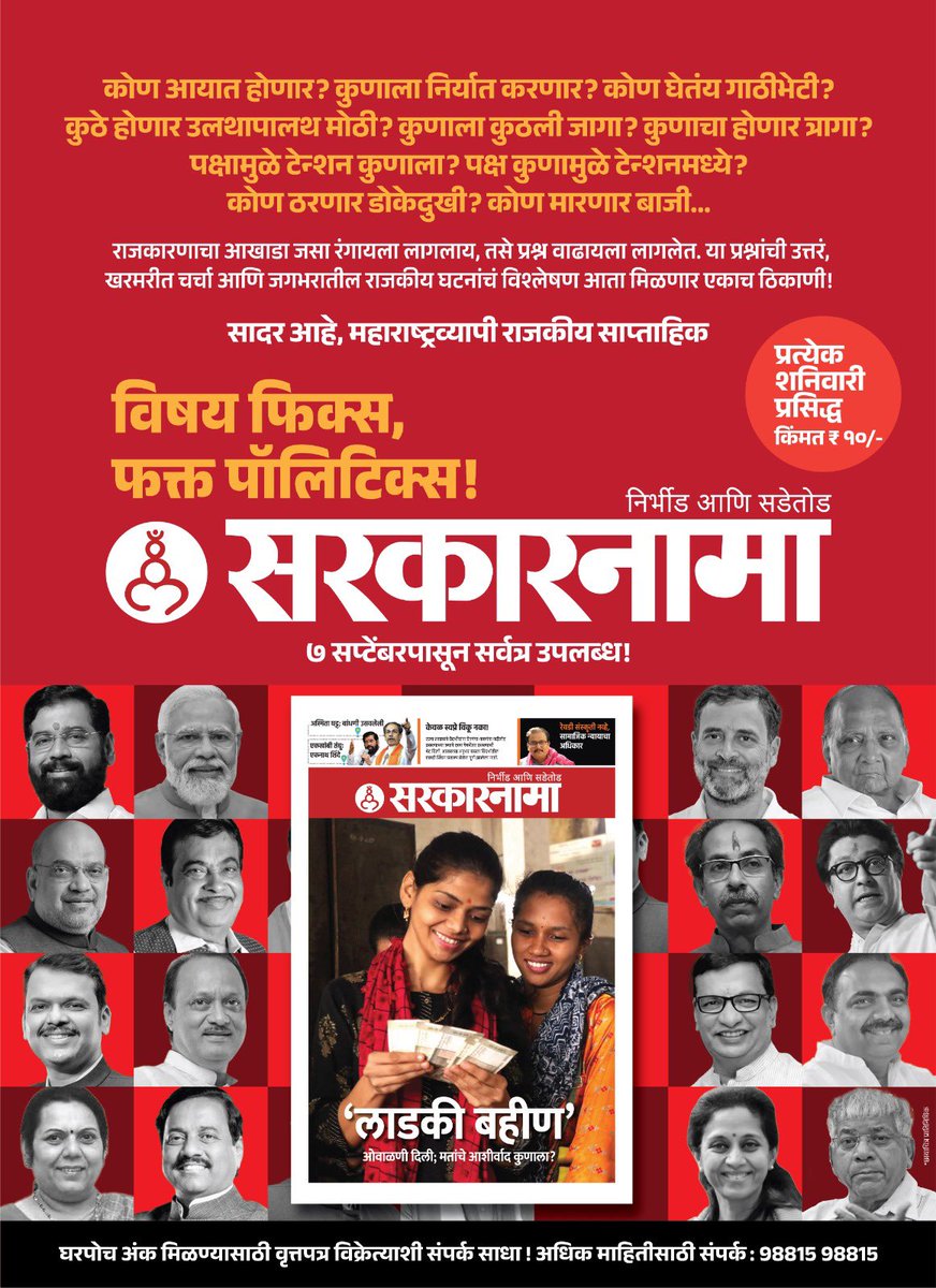 सरकारनामा ... #Sarkarnama