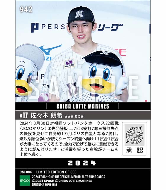 佐々木朗希 ホロスペクトラ lite 完全試合 3枚組ロッテ epoch one エポック社の公式オンラインショップです。【佐々木朗希】史上最