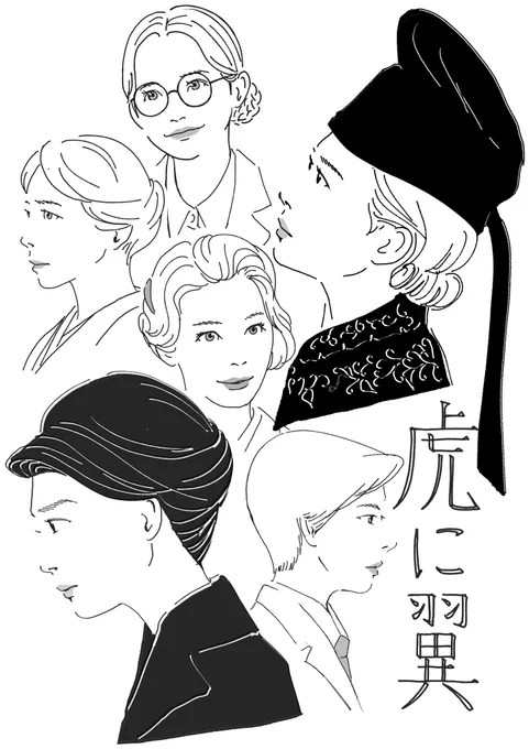 実は番組始まってすぐに、もう一枚、ドキドキしながら送ってました。一緒に映っているだけで感激です😭

#虎に翼 #伊藤沙莉 #トラつば絵 #あさイチ 