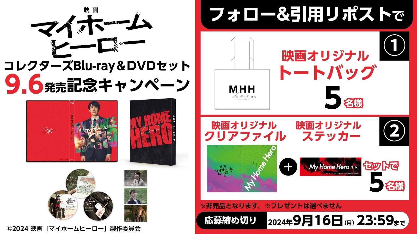 映画 マイホームヒーロー』公式【9.6Blu-ray&DVD発売