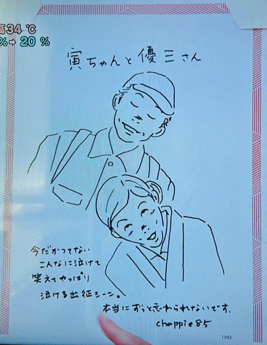 あのシーンが流れて思わずペンで描いて送ったら…。
まさかまさか、最後にメッセージまで読んで頂き😭

寅ちゃんが @SaiRi_iTo 沙莉ちゃんでよかった!!!

#虎に翼 #伊藤沙莉 #トラつば絵 