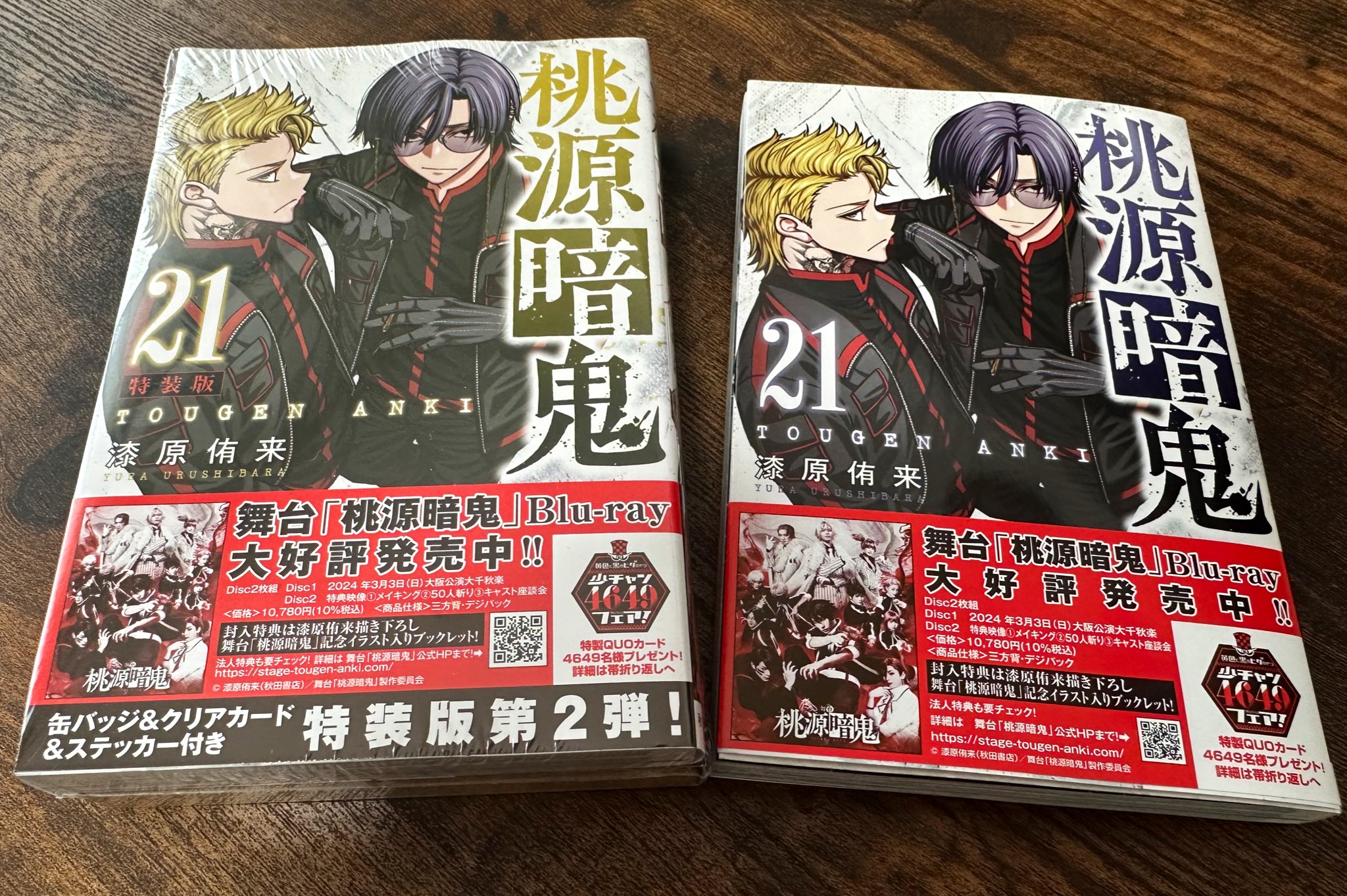 全巻セット) 桃源暗鬼 1～21巻 漆原侑来 漆原侑来 -の商品