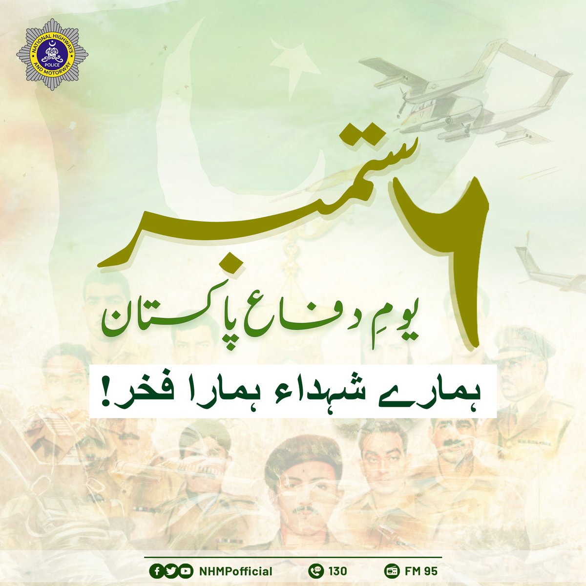 NHMPofficial's tweet photo. 06 ستمبر یومِ دفاع کے موقع پر وطن کے شہیدوں اور جانبازوں کو نیشنل ہائی ویز اینڈ موٹروے پولیس کا سلام!
افواجِ پاکستان زندہ باد
پاکستان پائندہ باد
#PakistanDefenceDay
#DefenceDay
#06September https://t.co/kfcH01l6kH