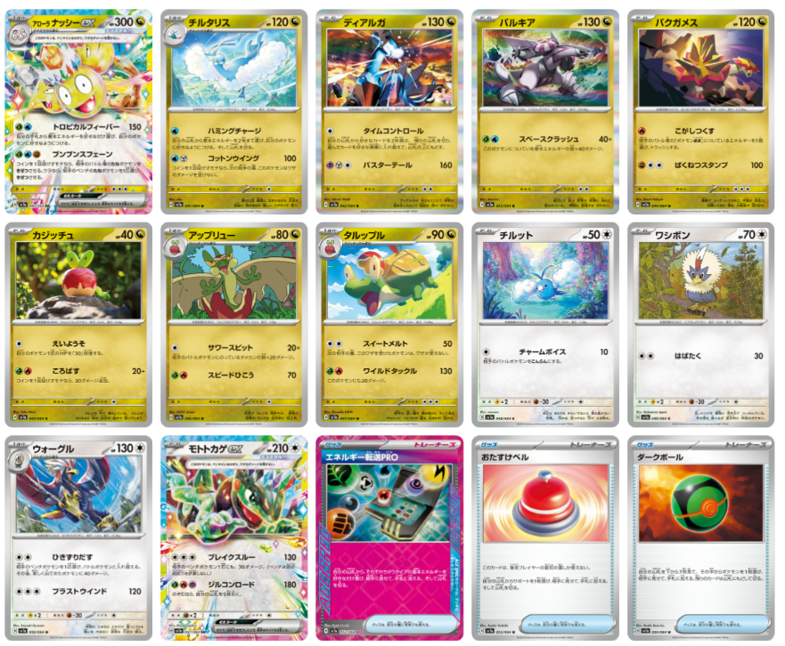 楽園ドラゴーナ 全収録カードリスト ✓ポケモンex：6種類 ✓サポート