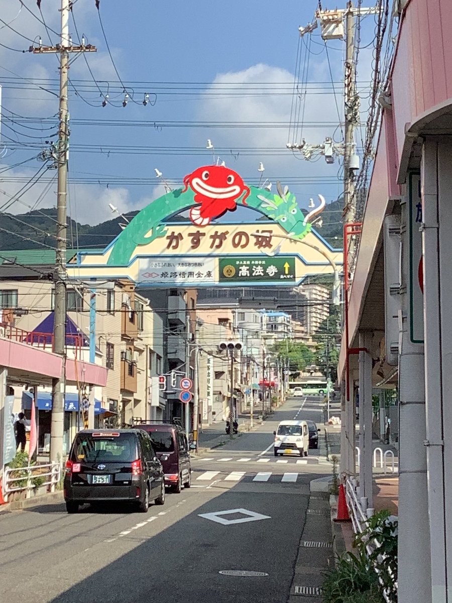かすがの坂商店街です。
いつもありがとうございます。
気がつけばフォロワーが500人越えてました。やったー。
これからも、春日野道、神戸市いや兵庫県を勝手に応援していきます。