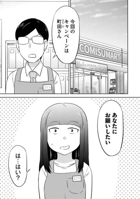 コンビニ店員さんと思い出の味(1/7) 