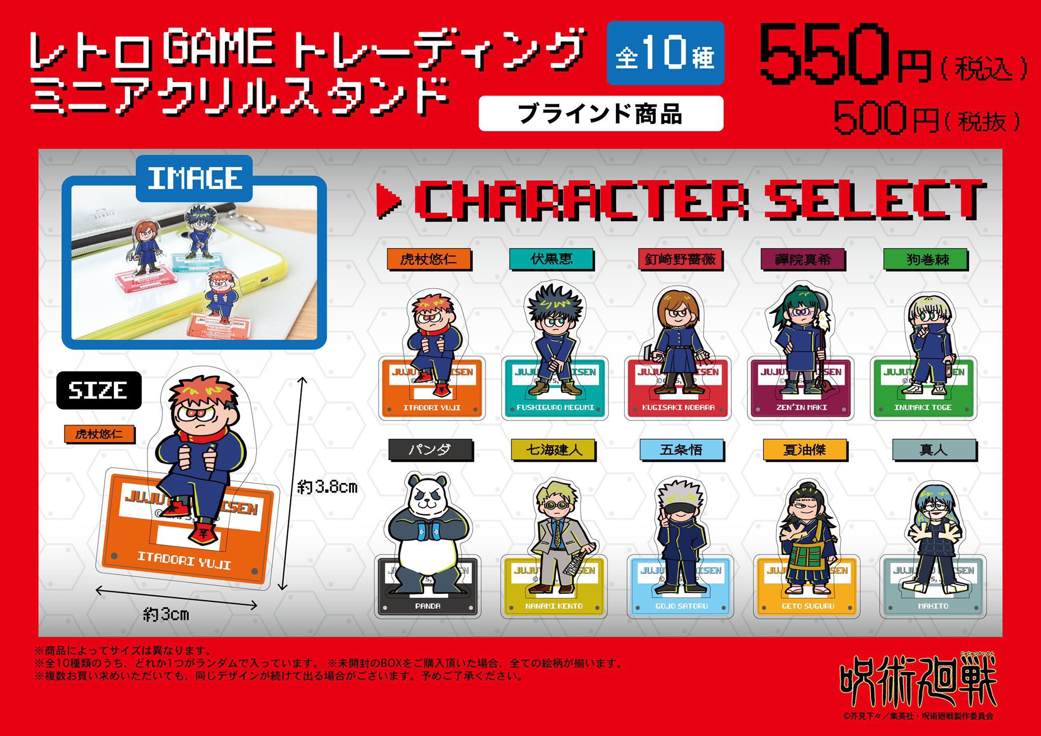 呪術廻戦 Plaza ロフト レトロGame ミニアクリルスタンド 呪術廻戦 PLAZA（プラザ） on X: 