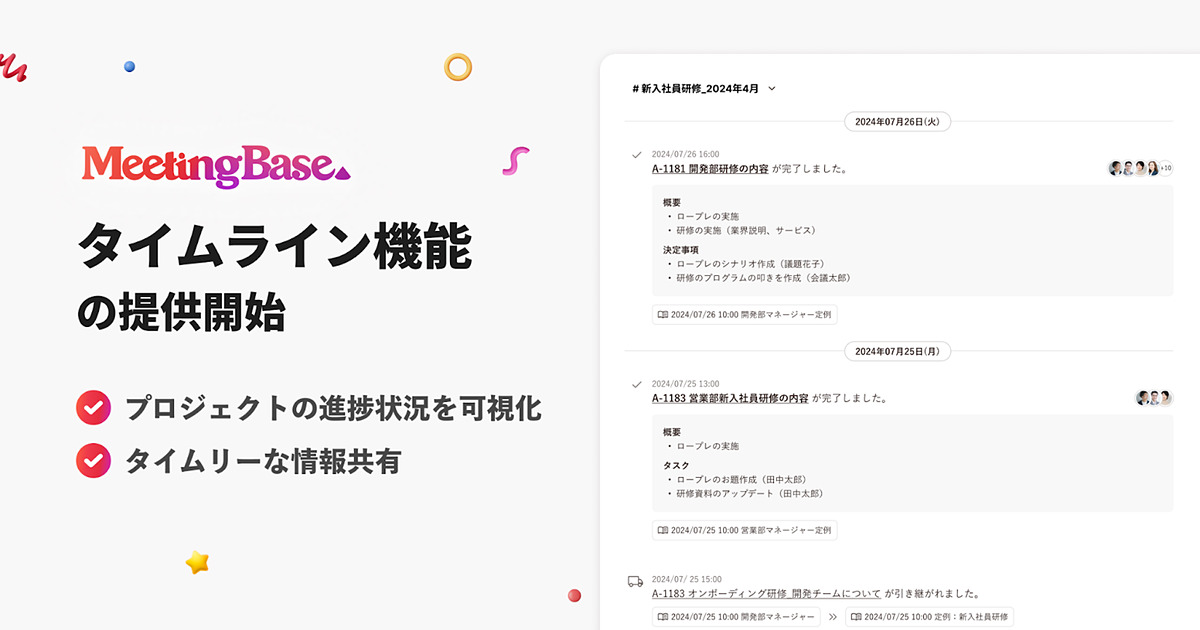 cloud__watch's tweet photo. 弁護士ドットコム、ミーティングマネジメントツール「MeetingBase」でプロジェクトの進捗促進を実現する「タイムライン機能」を提供 https://t.co/i6LC3BK330 https://t.co/gCQYVJFz1m
