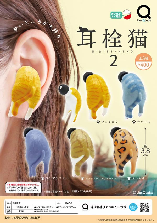11-12cm カオナシ 猫耳2点