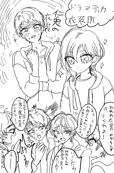にとぉの衣装 