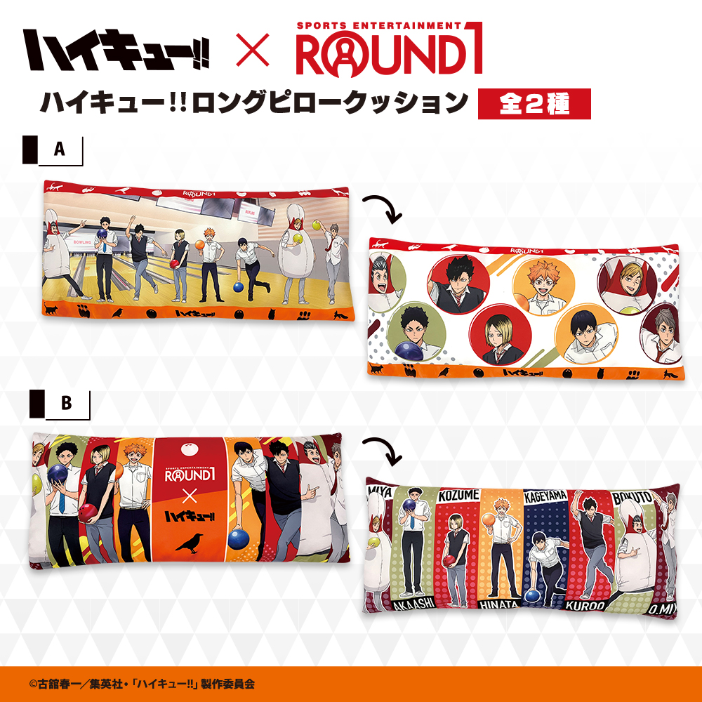 ハイキュー!!× #ラウンドワン コラボキャンペーン #ROUND1 9月7日(土