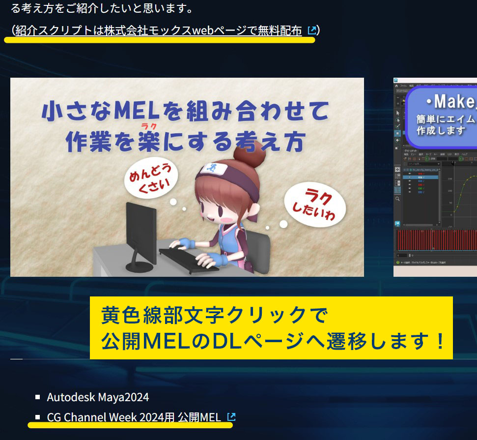 DaikinCG's tweet image. CGCW2024情報📢
先日モックス様オンデマンド会場入口で、モモちゃんやRigさんがお出迎えをしてくれました!
特別なアバターでご参加されている講演者様方に会えるかもしれませんね😊
また、モックス様の公開MELについては下記よりDLページへ遷移できます。(添付画像参照)
▼itec.daikin.co.jp/DC/cgchannel/c…