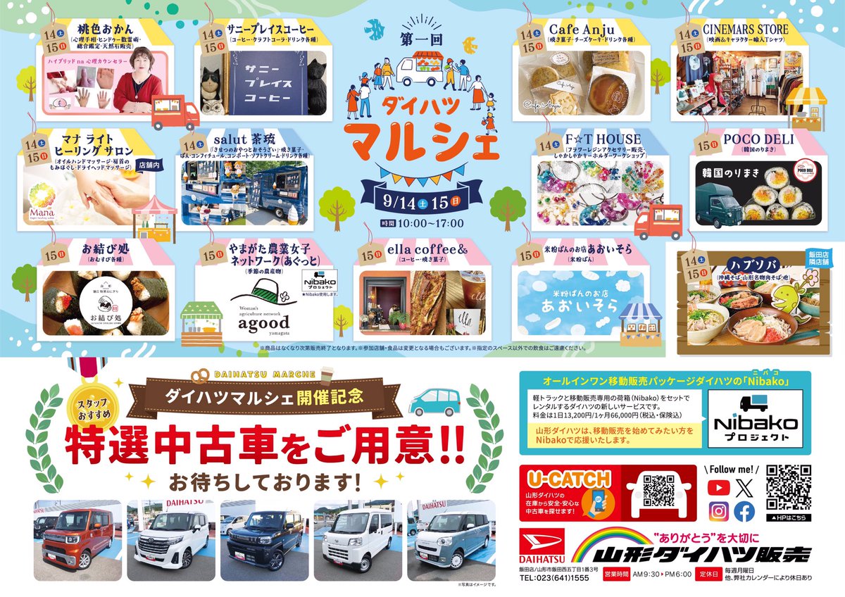 山形ダイハツ販売株式会社【公式】 (@ymgt_daihatsu) / Posts / X
