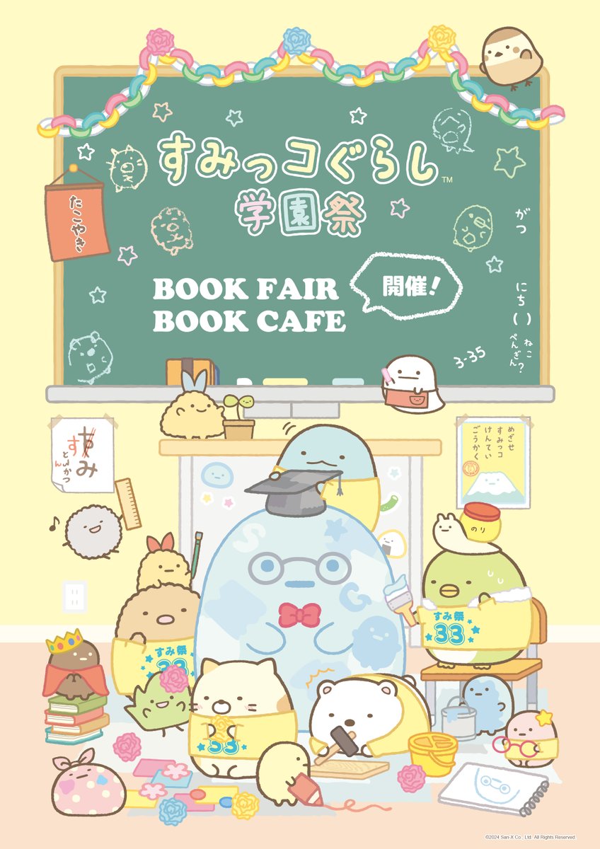 sg_bookfair's tweet image. ／
#すみっコぐらしブックカフェ
４店舗開催中！✨
＼

ぜひ、ほっと一息☕
つきにいらしてください🌸

▼詳細はこちら
san-x.co.jp/sumikko/bookca…

#すみっコぐらしブックフェア
#すみっコぐらし検定