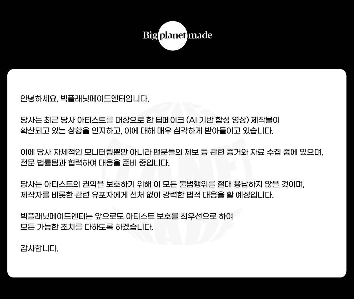 0603updates's tweet photo. [📢] - Big Planet Made Entertainment statement regarding artists deepfake

#BADVILLAIN #배드빌런 @BADVILLAIN_BPM https://t.co/94aN5EfNtV