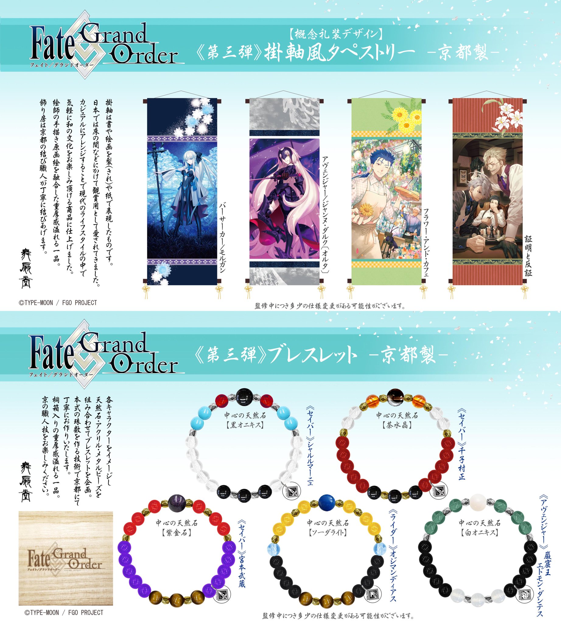 Fate/Grand Order 竹うちわ（全6種）