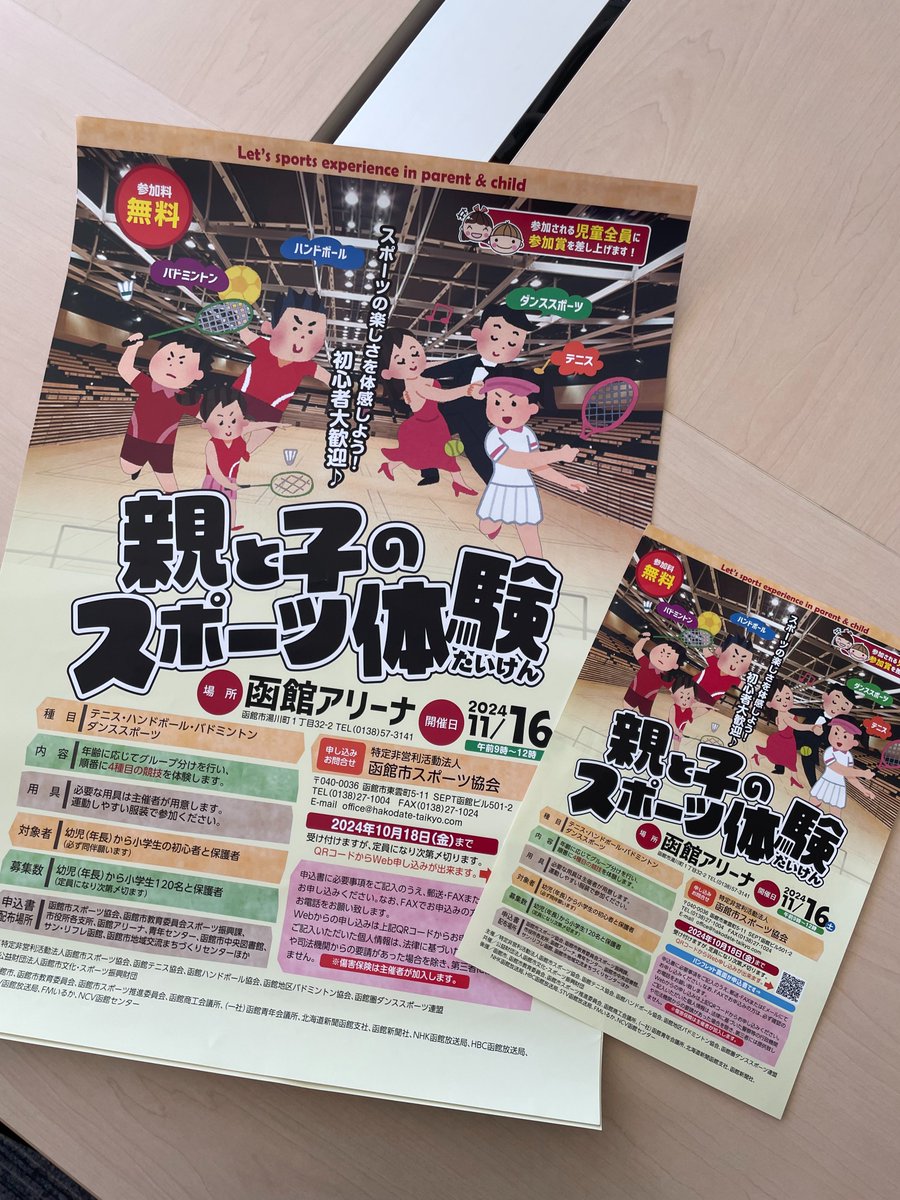 久しぶりの投稿！親と子のスポーツ体験のA4、A2出来上がりました！！スポーツの楽しさを体験しよう～って事で皆さまのご参加お待ちしております♪
参加費は無料！！！！参加賞もあるよ♪