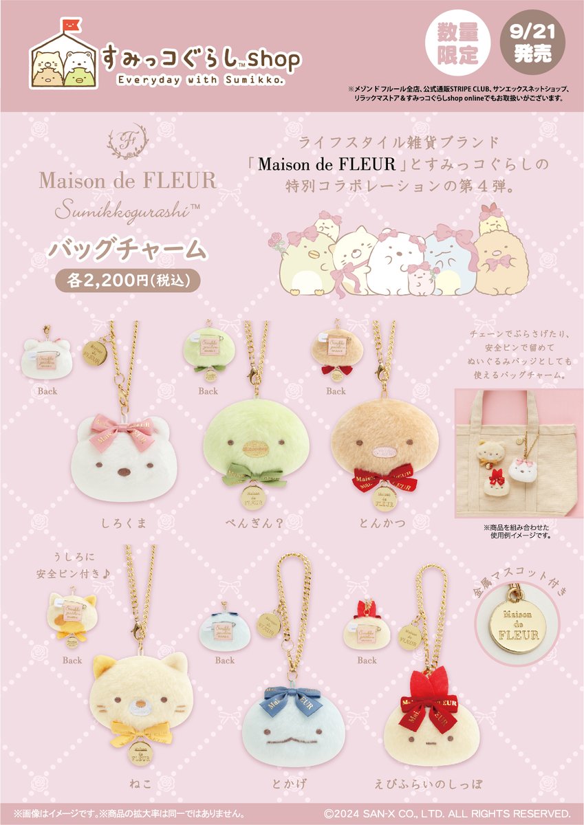 リラックマストア&すみっコぐらしshop【公式】 on X: リラックマストア&すみっコぐらしshop【公式】 on X: