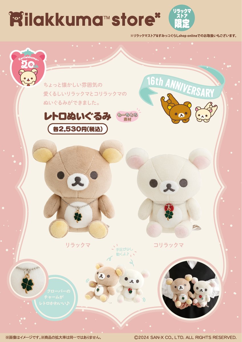 リラックマストア&すみっコぐらしshop【公式】 on X リラックマストア&すみっコぐらしshop【公式】 on X