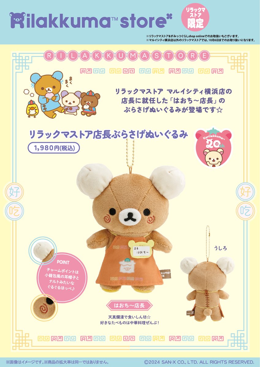 リラックマストア&すみっコぐらしshop【公式】 on X リラックマストア&すみっコぐらしshop【公式】 on X