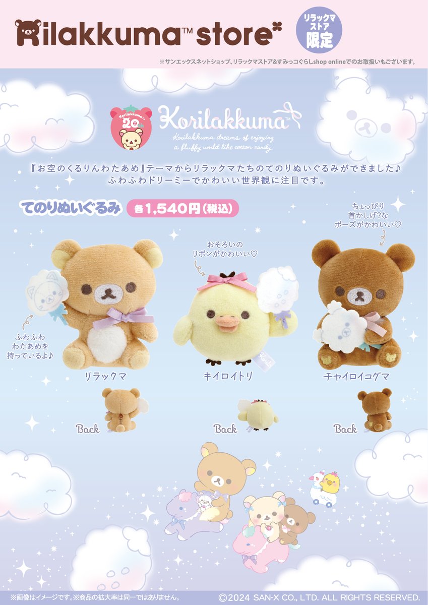 リラックマストア&すみっコぐらしshop【公式】 on X リラックマストア&すみっコぐらしshop【公式】 on X