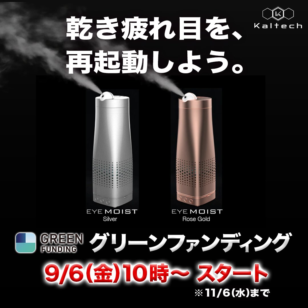 ╭━━━╮ 朗報!!🌸 ╰━v━╯ 新商品「EYE MOIST」が #グリーン