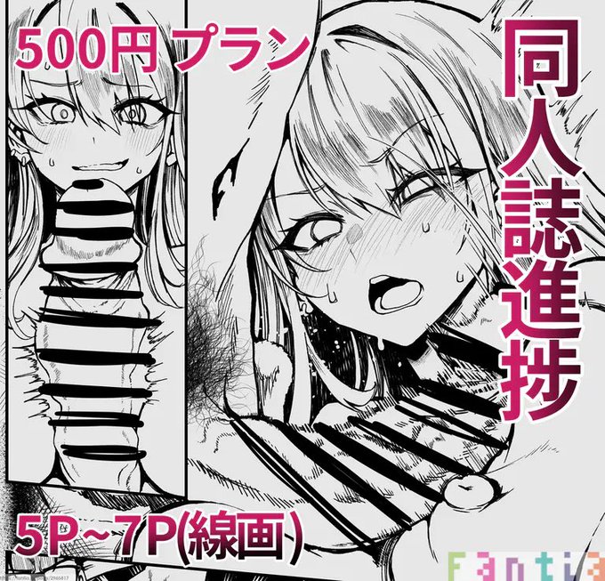 【同人誌進捗】 - ふぉっくスー倶楽部の投稿|ファンティア[Fantia] https://t.co/8E9vF7r4Gh 