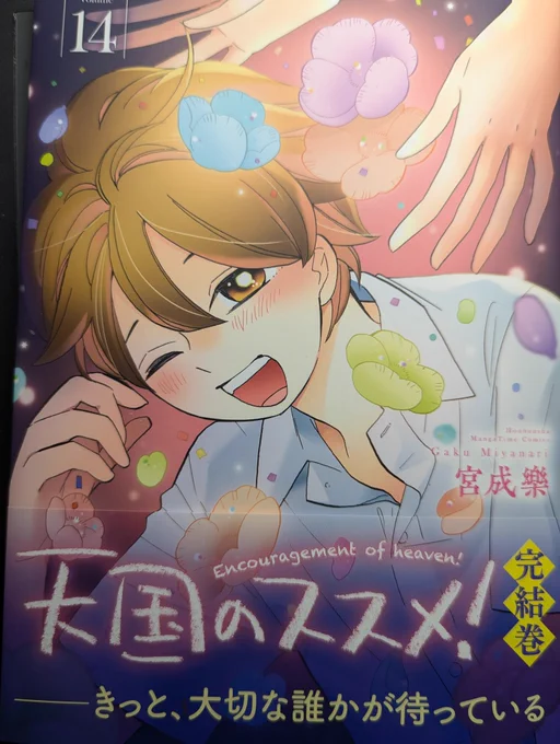 また直近に!と言っておきながら当日の呟きお許しください。  そんなわけで最終巻本日発売です〜! 電子はもう日付が変わったと同時に配信されてる⋯かと⋯!  裏表紙はいつものように単独エピソードを描き下ろしております。 本屋さんや皆様行きつけの電子書店で見かけられたら是非〜!