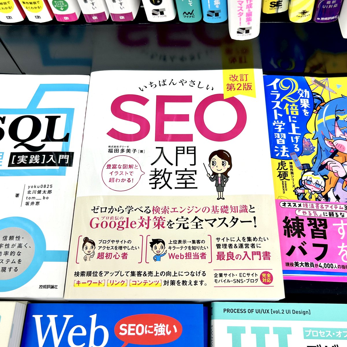 sotechsha_hanbi's tweet image. 📚️須原屋武蔵浦和店様📚️
\ご展開ありがとうございます/
『しっかりマスター イラレ一年生』 (@taku_sakaguchi著)
『いちばんやさしいSEO入門教室 改訂第2版』(@fukudatamiko著)
『25の実例で学ぶ！ビジネス資料のRe:デザイン』(@powerpoint_j著)

#イラレ や #web解析、#資料デザイン がわかる！…