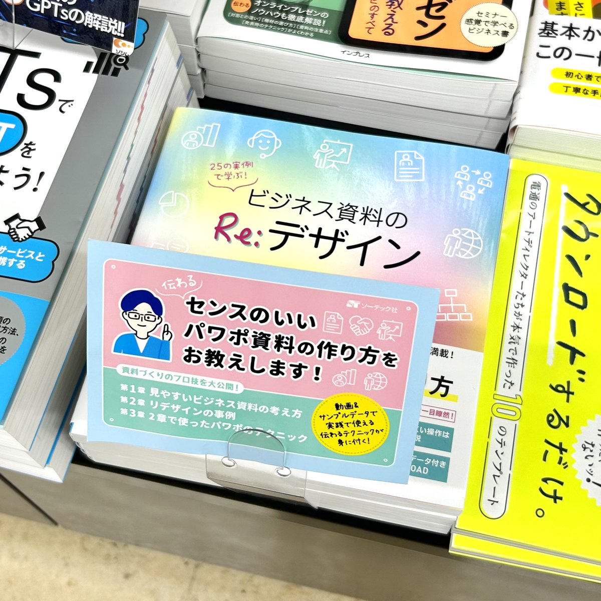 sotechsha_hanbi's tweet image. 📚️須原屋武蔵浦和店様📚️
\ご展開ありがとうございます/
『しっかりマスター イラレ一年生』 (@taku_sakaguchi著)
『いちばんやさしいSEO入門教室 改訂第2版』(@fukudatamiko著)
『25の実例で学ぶ！ビジネス資料のRe:デザイン』(@powerpoint_j著)

#イラレ や #web解析、#資料デザイン がわかる！…