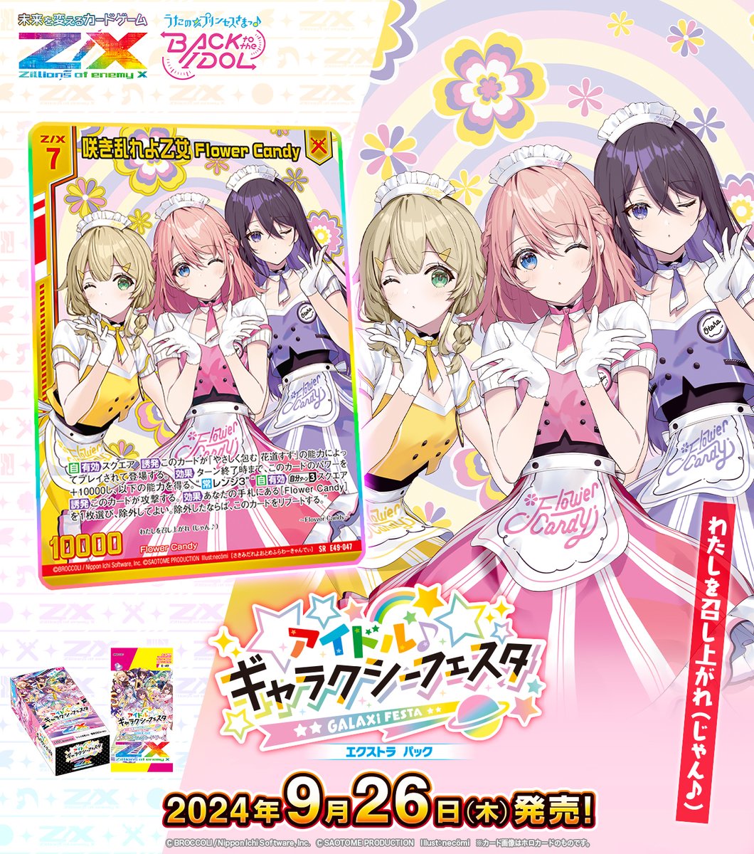 Z/X(ゼクス)公式アカウント on X: Z/X(ゼクス)公式アカウント on X: