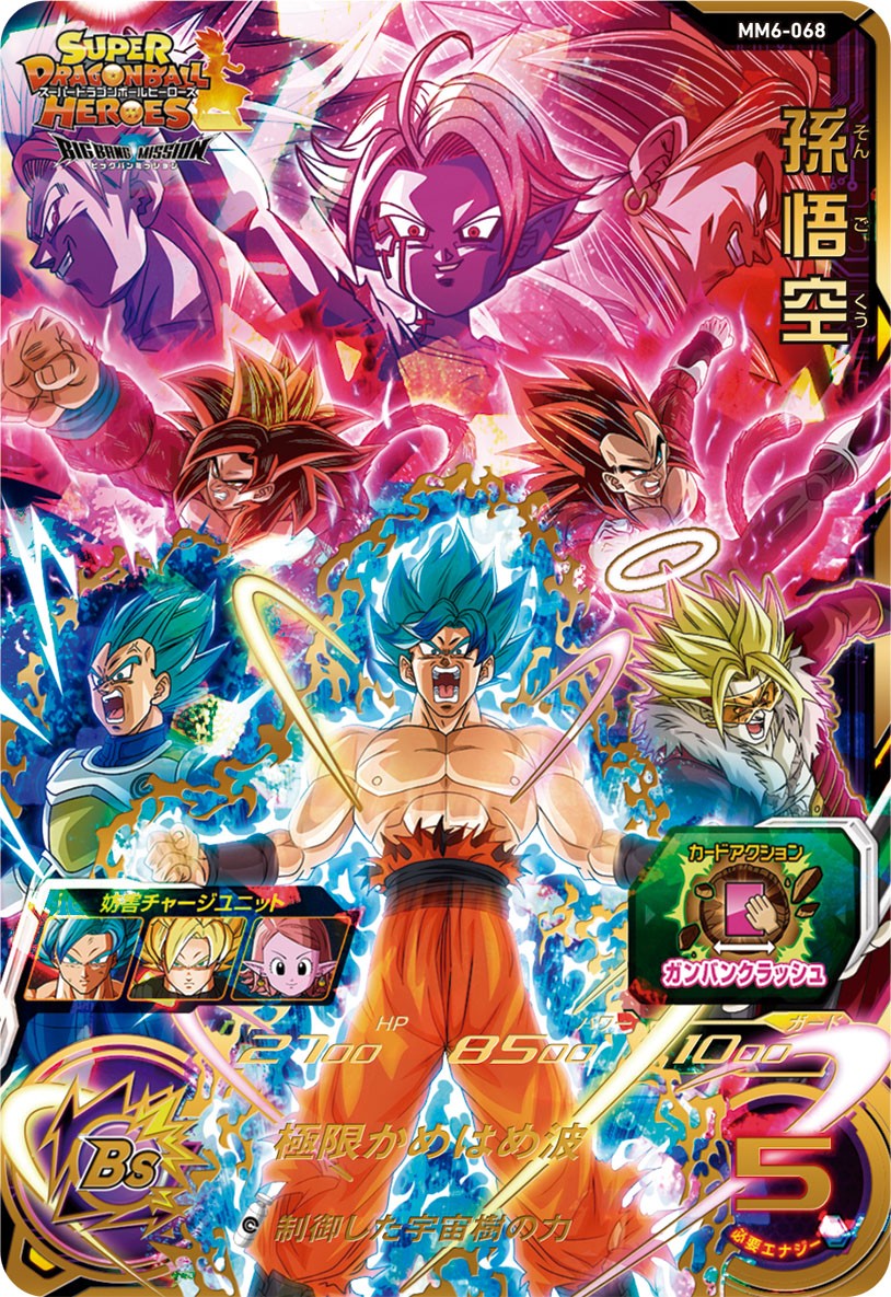 公式】スーパードラゴンボールヒーローズ on X: 公式】スーパードラゴンボールヒーローズ on X:
