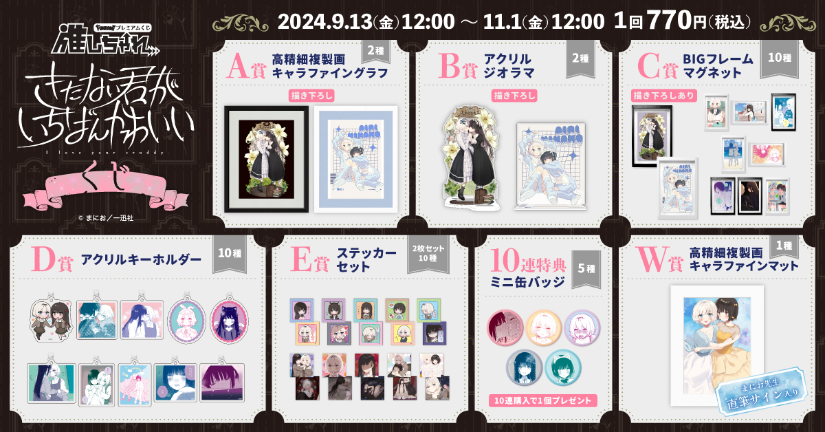 きたない君がいちばんかわいい　推しちゃれ　アクリルキーホルダー　９種セット きたない君がいちばんかわいい 推しちゃれ アクリルキーホルダー