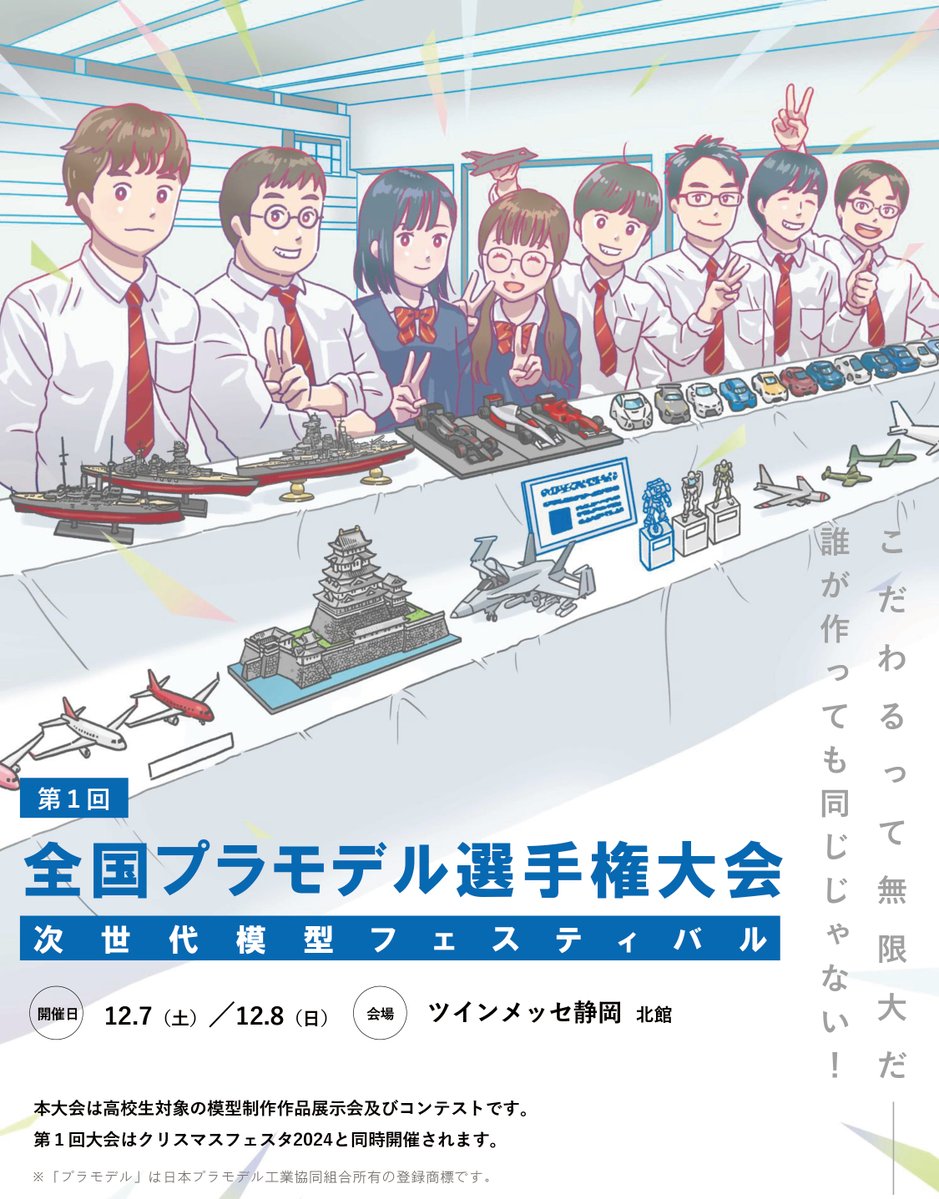 [閒聊] 第一回 日本全国プラモデル選手権大会