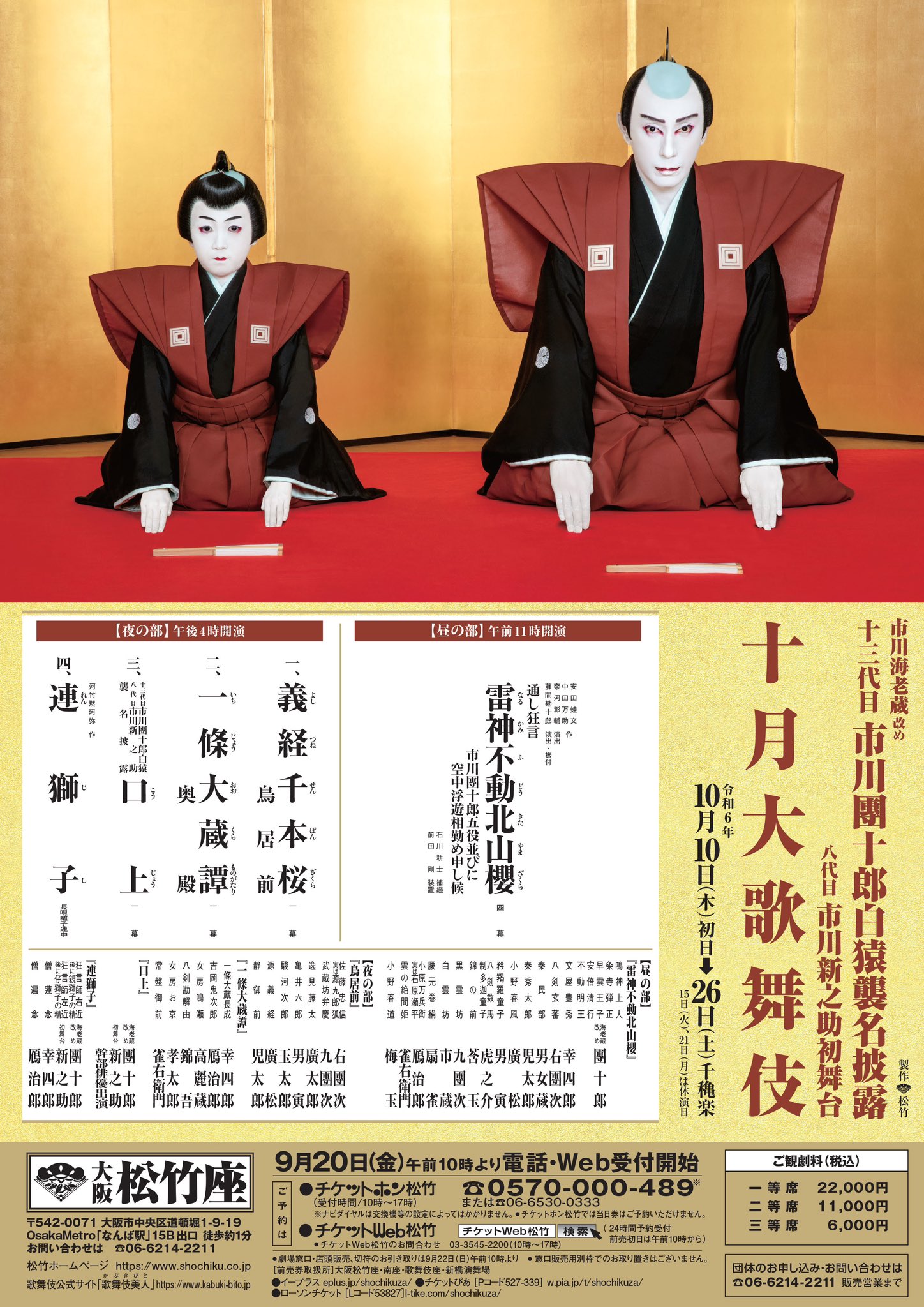 大阪松竹座 on X: 