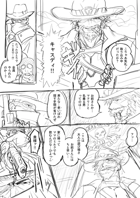 アッシュとボブが収監され混乱状態にあるデッドロックギャングを「マクリー」と名乗る男とその一味が襲撃した。自らが捨てた名を騙る男に興味を抱いたキャスディは「マクリー」に制圧されたかつての古巣を訪れる…果たして「マクリー」の目的とは?

というあらすじの公式小説をお待ちしております。 