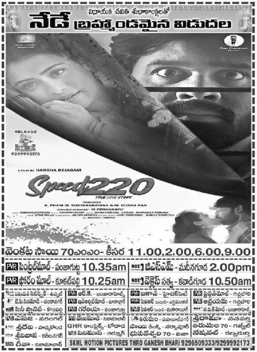 TMSRUpdates's tweet photo. #TMSRUpdates π₯
#Speed220 In Cinema's Now π₯
TS & AP Theatres Chart
π¬ : #HarshaBejagam
π°: #Phani #Suryanarayana
#Durga
πΊ : #AsherMamidi
π΅ : #ShekarMopoori
π€ : #Shreedeep
#Kranthikumar
#VijayLakshmiProductions #PhaniKondamuriPresents https://t.co/sX3W3Qjqc3