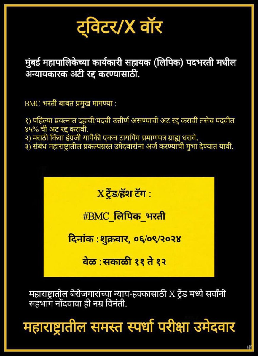 MpscNews's tweet photo. BMC भरतीसाठी आज Twitter/X वॉर आहे.

वेळ - सकाळी 11 ते 12

हॅशटॅग - #BMC_लिपिक_भरती

@AbhiPawarBJP @mieknathshinde @Dev_Fadnavis @AjitPawarSpeaks @RRPSpeaks https://t.co/VheXta9Lpu
