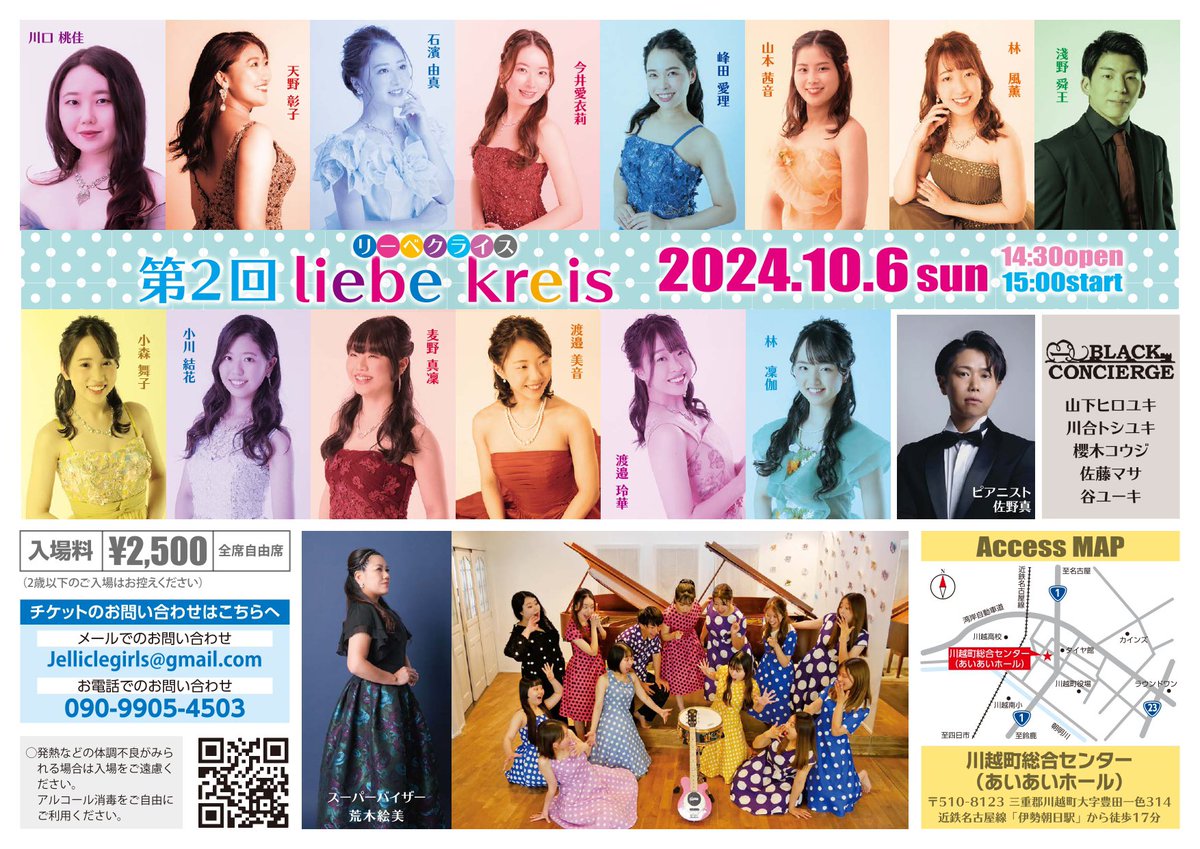 airi_pd72's tweet photo. 🎼演奏会のお知らせ

第2回 Liebe Kreis meets Black Concierge

日時＊2024.10.06 SUN
           15:00 start(14:30 open)
場所＊川越町あいあいホール
           (川越町総合センター)

🎫＊2,500円(全席自由)

チケットのご用意できますので、DMなどでお気軽にお問い合わせください💓 https://t.co/EQlYCguQ2s