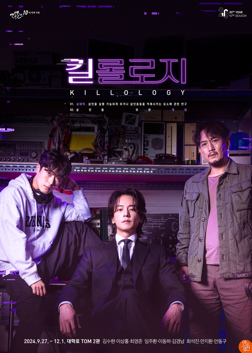 #연극열전10 #킬롤로지

[연극열전10] 세 번째 작품
<킬롤로지> 페어 포스터

알란 #김수현
폴 #임주환
데이비 #안동구

-
24.9.27.-12.1.
대학로 TOM 2관