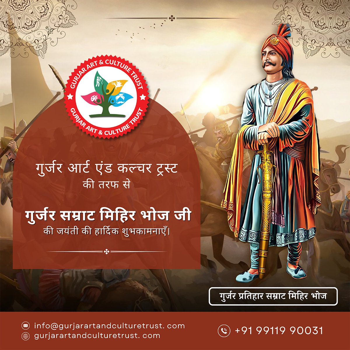 गुर्जर प्रतिहार सम्राट मिहिर भोज जयंती की 
आप सभी को हार्दिक शुभकामनाएं!

#गुर्जर_प्रतिहार_सम्राट_मिहिरभोज