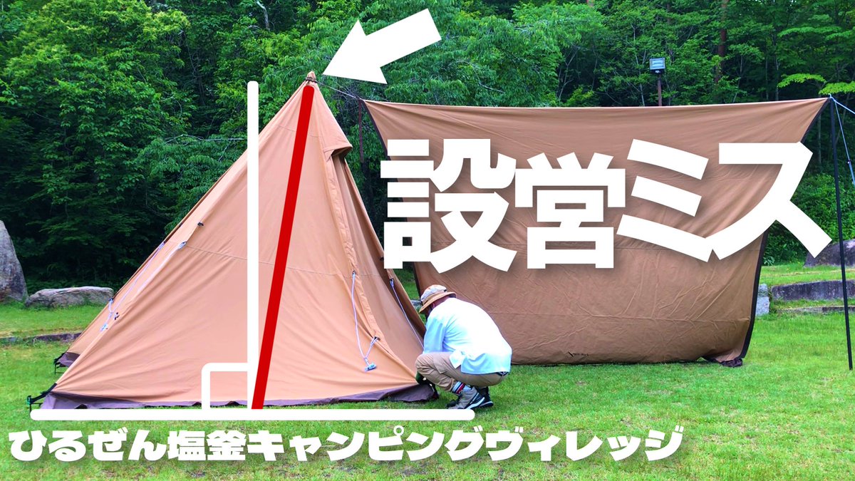 Chillin_Camp's tweet photo. 9月6日(金)19時より【サーカスTC MID】うっかりして危険な設営！ひるぜん塩釜キャンピングヴィレッジ①を公開いたします。お時間ございましたら、是非ご覧くださいませ♪
https://t.co/mRW6pm1Lpl
#岡山県キャンプ場
#ひるぜん塩釜キャンピングヴィレッジ 
#岡山キャンプ https://t.co/sCM2aJbtPe
