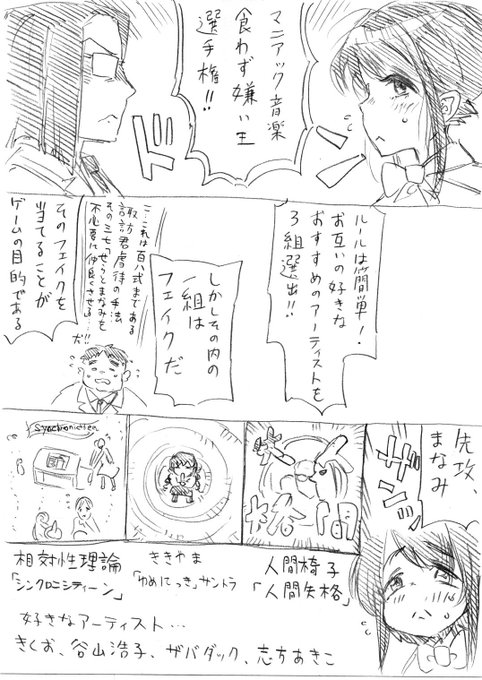 ほぼ日刊MNM新聞out-takas
「マニアック音楽食わず嫌い王選手権」
なんだこれ(なんだこれ) 