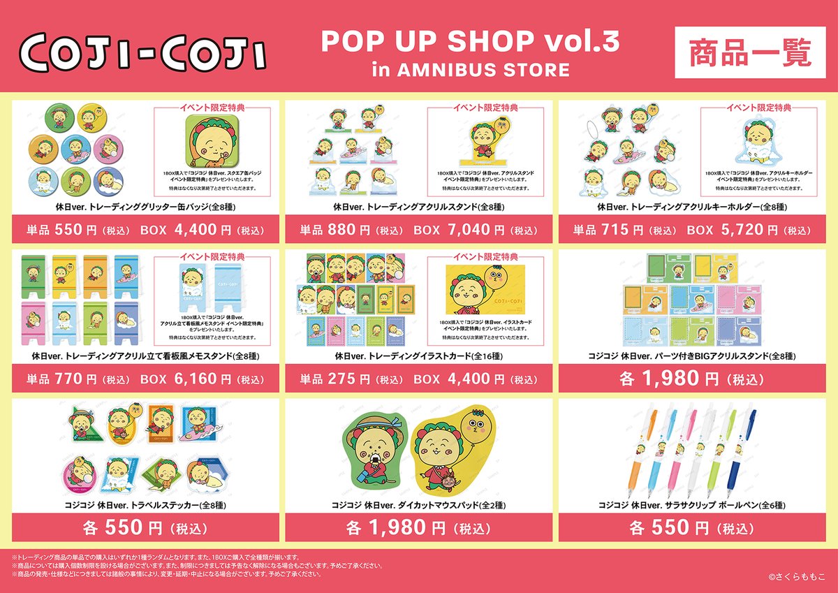 cojicoji_tweet's tweet photo. 📢「『コジコジ』POP UP SHOP vol.3 in AMNIBUS STORE」開催🎵

🌟期間：2024年9月27日(金)～2024年10月13日(日)
🌟会場：MAGNET by SHIBUYA109　5F／AMNIBUS STORE

『コジコジ』の「休日」をコンセプトにした新規描き下ろしイラストを使用したグッズを多数先行販売✨
AMNIBUS STORE購入特典もご用意しています。ぜひご来店ください💕
https://t.co/sD6IDHY89b