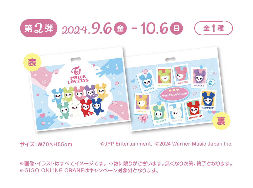 TWICE LOVELYS CHAENGVELY GIGO3点セット+ショッパー