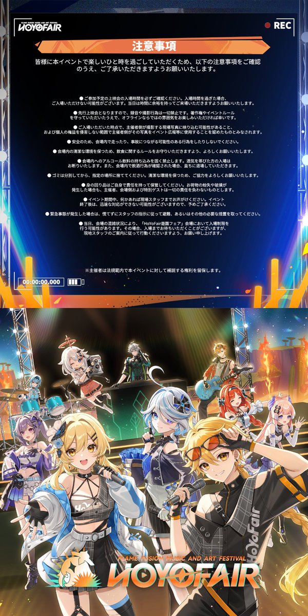 ＼ついに公開！／
🎉9月21日（土）、「HoYoFair2024」同人特別番組『灼熱の音楽祭』の上映会が東京（日本）、ソウル（韓国）にて入場無料で開催されます！旅人の皆さんのご来場をお待ちしております！

🎬