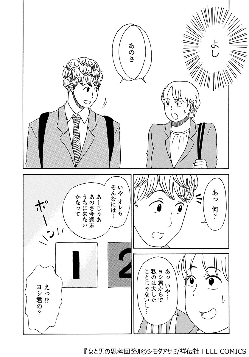 📱電子配信開始 『女と男の思考回路【後編】』 好きなのにセックス