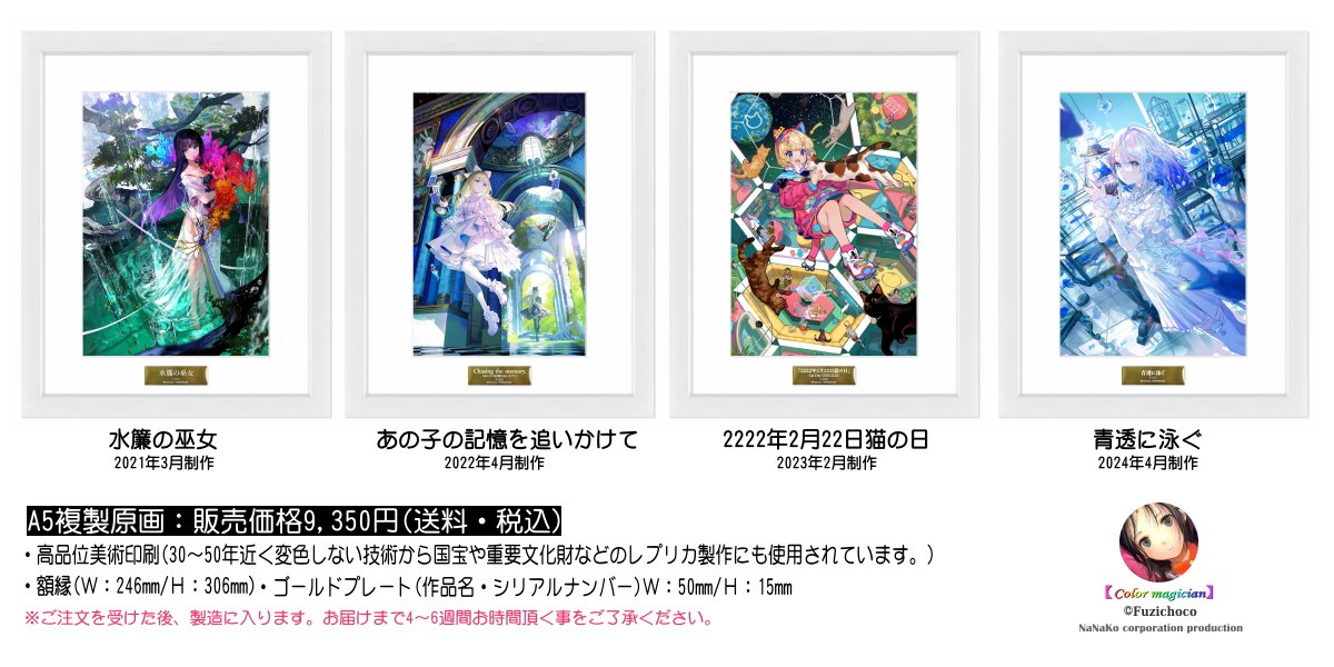 藤ちょこ 直筆サイン入り 複製原画（2222年2月22日猫の日） 滝平二郎「子ねこ」少女と猫・雪 木版画 直筆サイン入り 額縁