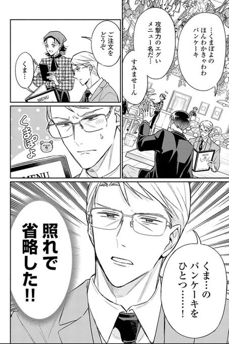 pixivコミックで「クールなふたりは見かけによらない」で5話後半と8話後半が更新されました。 今日は2本更新ですね!    単行本2巻も発売中! よろしくお願いします～。