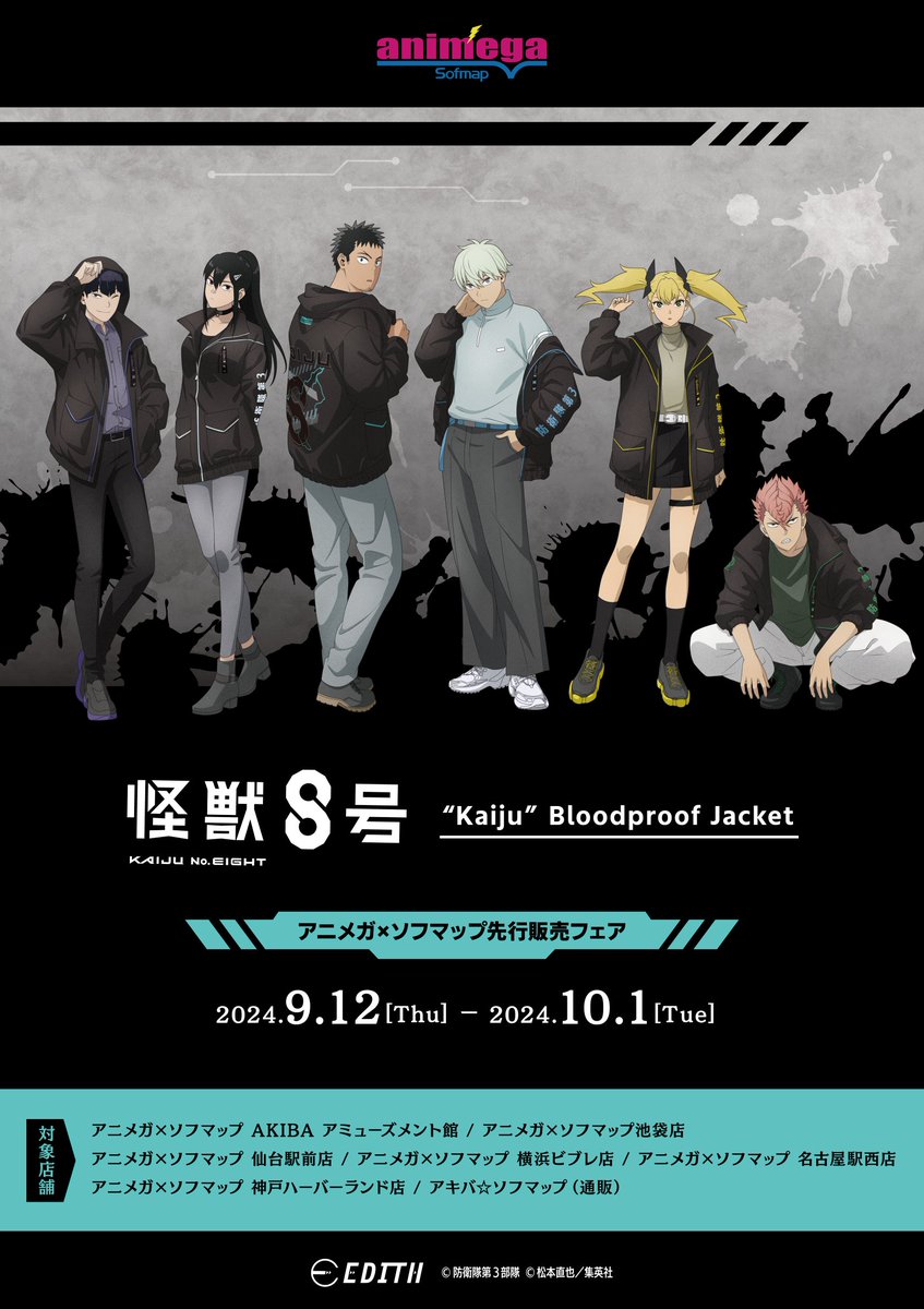 ◢◤ 『#怪獣8号』アニメガ×ソフマップフェア開催決定⚡ ◥◣ 9/12(木